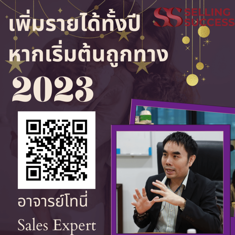 เพิ่มรายได้ทั้งปี หากเริ่มต้นถูกทาง ปี 2023