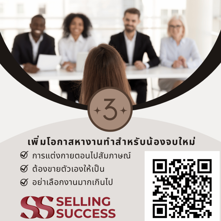 เพิ่มโอกาสหางานทำสำหรับน้องจบใหม่