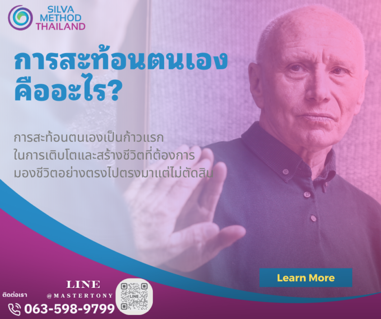 การสะท้อนตนเองคืออะไร? ทำไมถึงสำคัญและทรงพลัง? 🌈