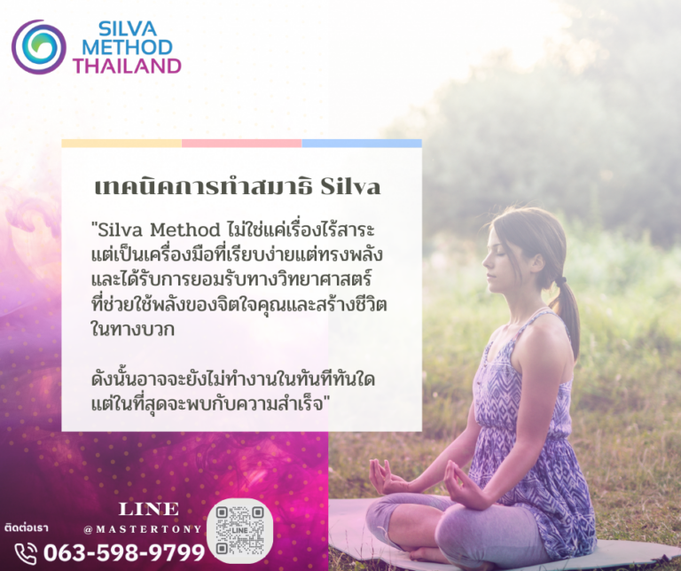 5 ข้อผิดพลาดที่มักทำขณะฝึกเทคนิคการทำสมาธิ Silva 🌿